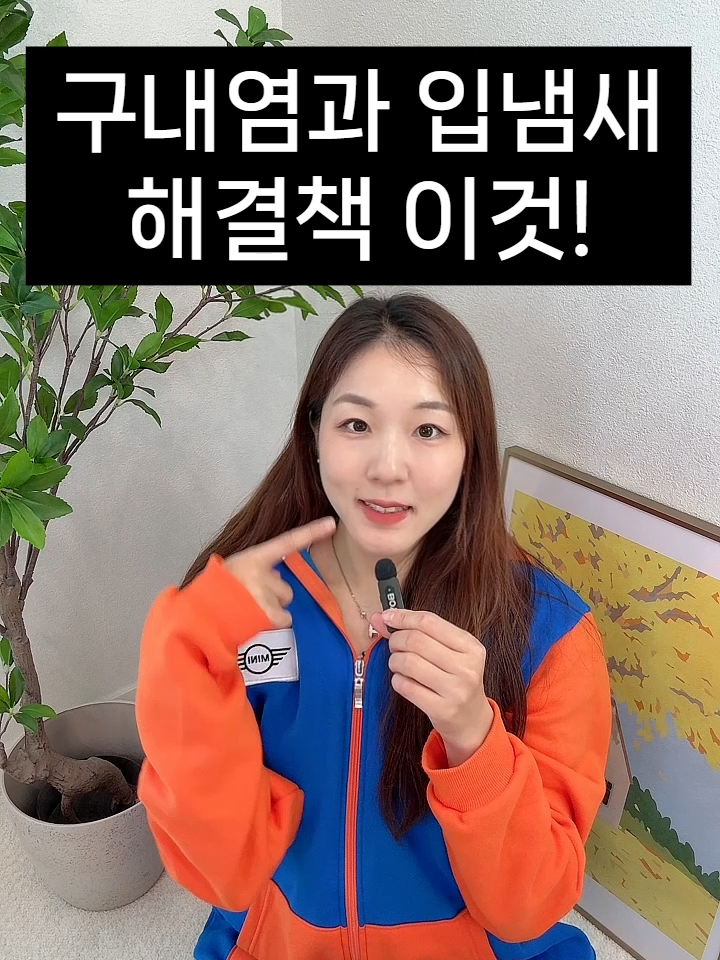 #면역력 #입냄새 #입냄새고민 #프로폴리스 #비염 #비염고민