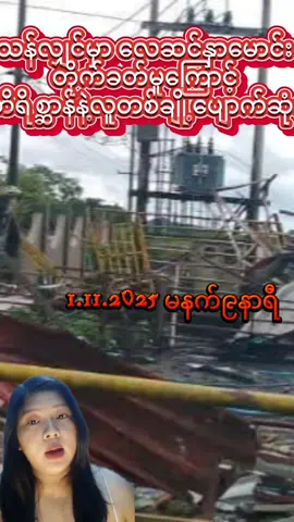 #သန်လျင်အုတ်ဖိုစု#လေဆင်နှာမောင်#