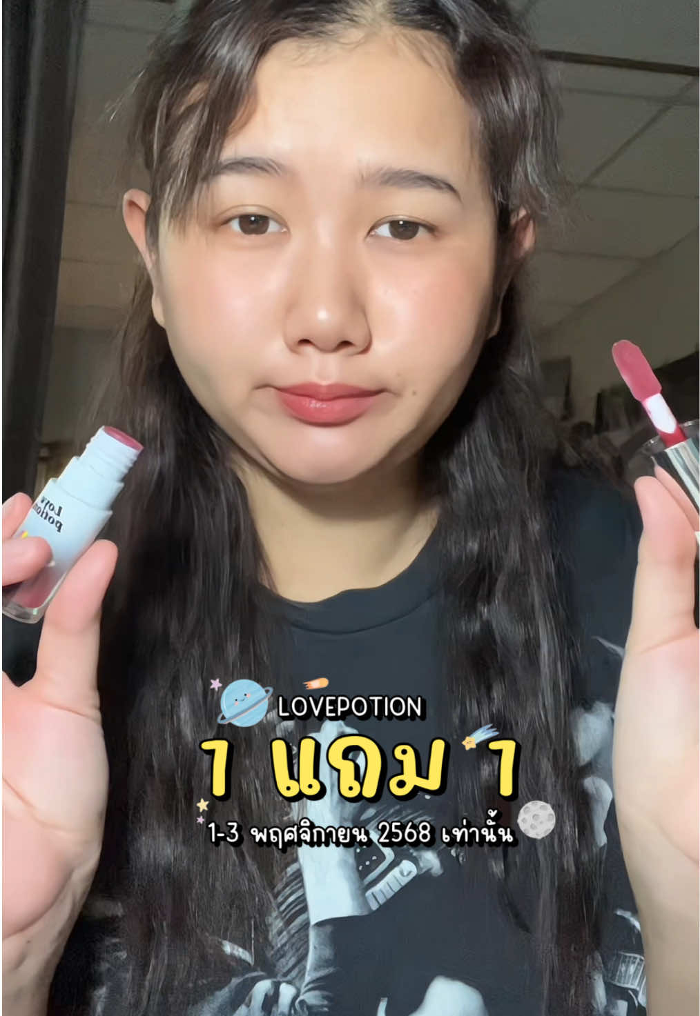 อุ๊ย!!! #lovepotion #ลิปออยซ้อก้าด 