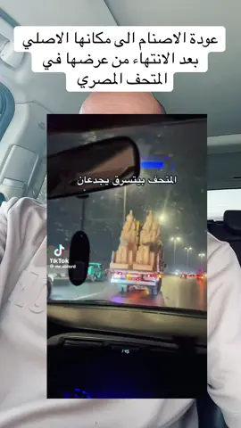 المتحف المصري وحقيقته #طلال_القحطاني #اكسبلورexplore #السعودية #مصر #المتحف_المصري 