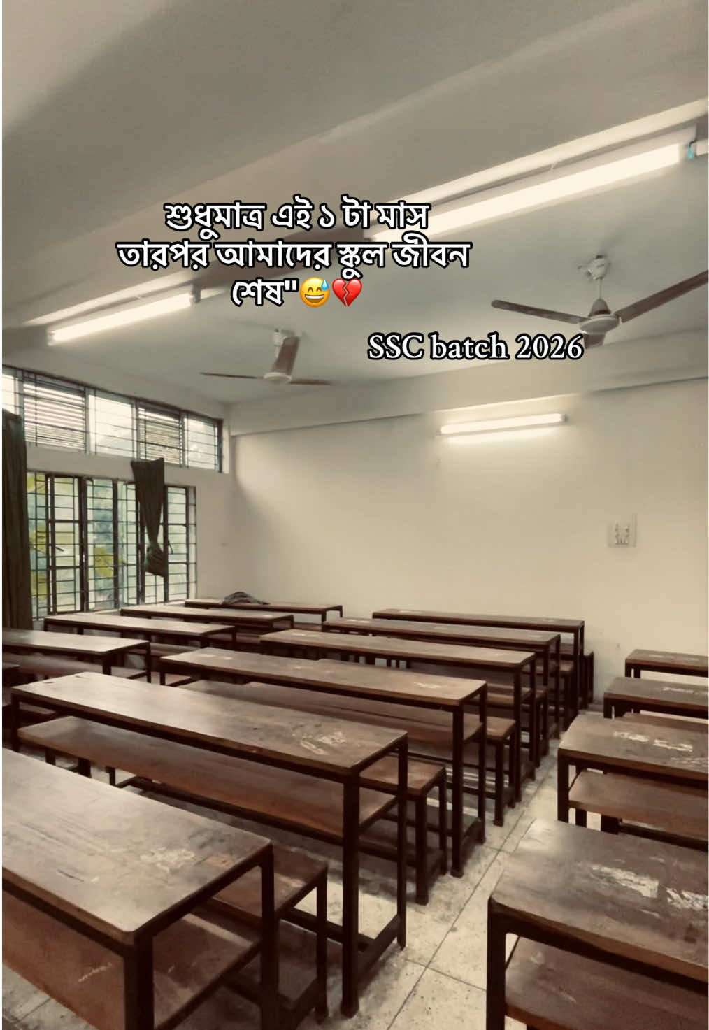 শুধুমাত্র এই ১ টা মাস তারপর আমাদের স্কুল জীবন শেষ