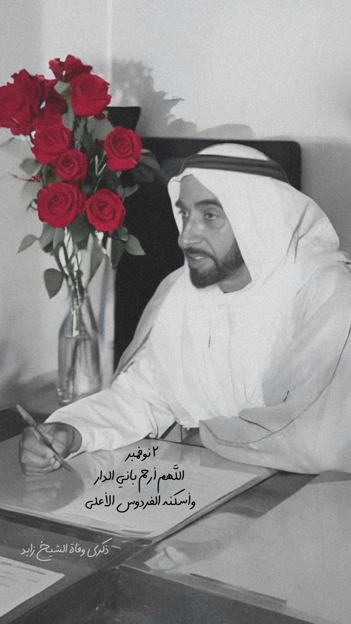 اللهم ارحم الشيخ زايد بن سلطان آل نهيان، رحمةً واسعة تغمر بها قبره نورًا وسرورًا، اللهم اجزه عن شعبه وأمّته خير الجزاء، واجعل كل ما قدّم وبنى صدقةً جاريةً له إلى يوم الدين، اللهم اجعل له في الفردوس الأعلى مقامًا كريمًا، كما أحبّ شعبه فأحِبَّه، وكما أعزّ وطنه فأعِزّ منزلته عندك، اللهم اجعل قبره روضةً من رياض الجنة، واجعل إرثه الطيب في ميزان حسناته، وأدم على الإمارات الأمن والعز الذي زرعه بيديه 🤍#ذكرى_وفاة_الشيخ_زايد #بوخالد #بوخالد_عزنا_وفخرنا #عيال_زايد #اكسبلور 