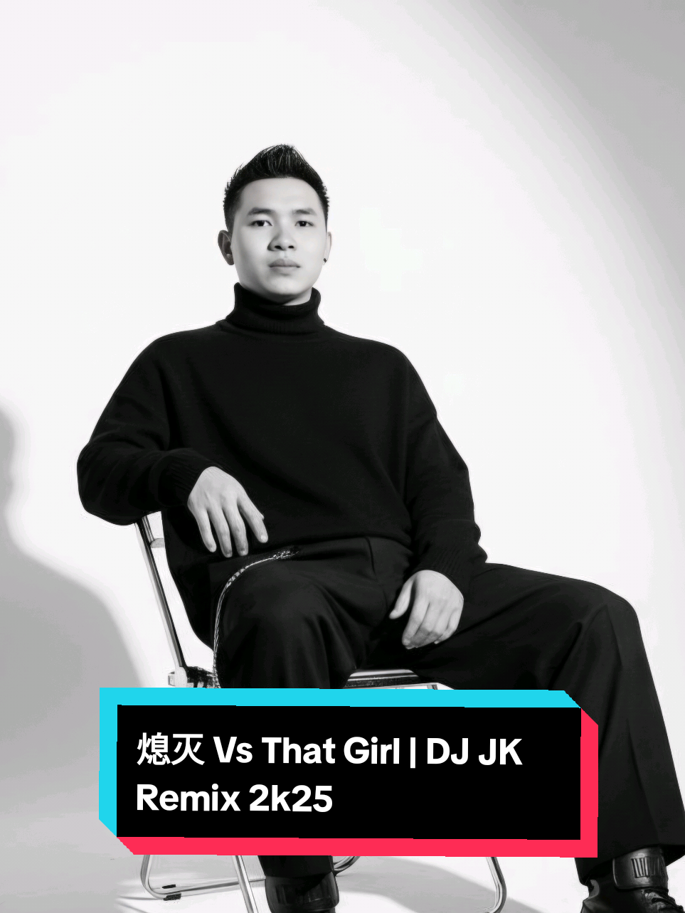 熄灭 Vs That Girl | DJ JK Remix 2k25 #electroremix #DJ #SHEKONG #remix #fyp 
