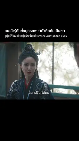 ก็ออกอาการอยู่อย่างงั้น 5555 #ตํานานนทีมืด #BloodRiver #กงจวิ้น #ฉางหัวเซิน #GongJun 