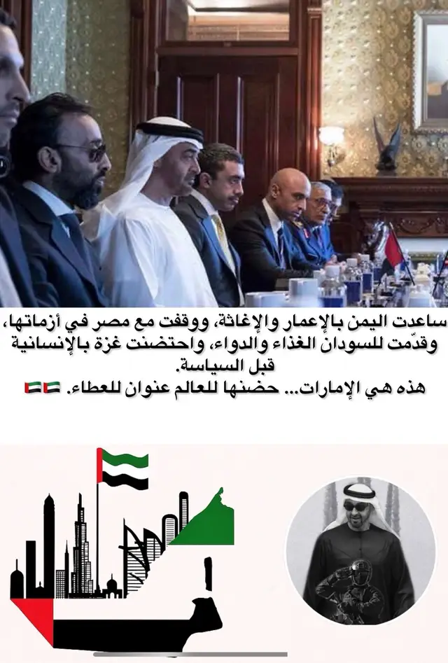 #الامارات_العربية_المتحده🇦🇪 #محمد_بن_زايد #زعيم_الشرق_الاوسط 