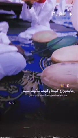 طرب✌🏻🔇😅 #fyp #اكسبلورexplore #متابعه_ولايك_واكسبلور_احبكم #لايك__explore___ #عباراتكم_الفخمه📿📌  آسويفف😅✋🏻