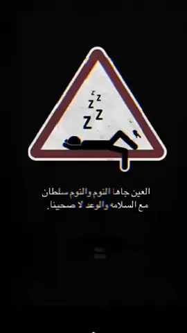 #العين جاها النوم والنوم سلطان مع السلامه والوعد لاصحينا.