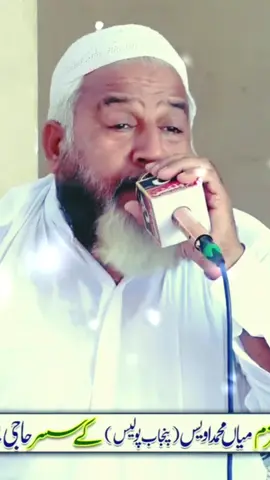 #sportsontiktok  #صغـــیربلـــوچ  میں سنیا اے پیراں دے سندر  قدیر احمد بٹ صوفیانہ کلام میاں محمد بخش سرکار بابا بلھے شاہ خواجہ غلام فرید سرکار  #🥰🤲💫❤️🕋✨🙏😍🕊️ 