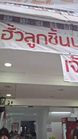 กลัวลูกชิ้นปลาบุฟเฟ่ต์เจ้าแรกในไทย 80 บาทอิ่มไม่อั้นสั่งเส้นได้ 5 ชามลูกชิ้นตักเท่าไหร่ก็ได้ไม่มีอั้น ลูกชิ้นหมูสุดยอดลูกชิ้นทอดก็เด็ก ##บุฟเฟ่สุดคุ้ม  ####บุฟเฟ่ลูกชิ้นปลา  ##เทรนด์วันนี้tiktok  ##ร้านเด็ดรามคำแหง  ##ร้านอร่อยใกล้ฉัน 