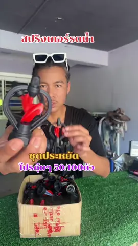 หัวสปริงเกอร์ใบหูช้างชุดประหยัดมาแล้ว #สปริงเกอร์ #เกอร์ใบหูช้าง #สปริงเกอร์รดน้ํา  #สปริงเกอร์รดน้ําต้นไม้  #สปริงเกอร์หมุน360องศา 