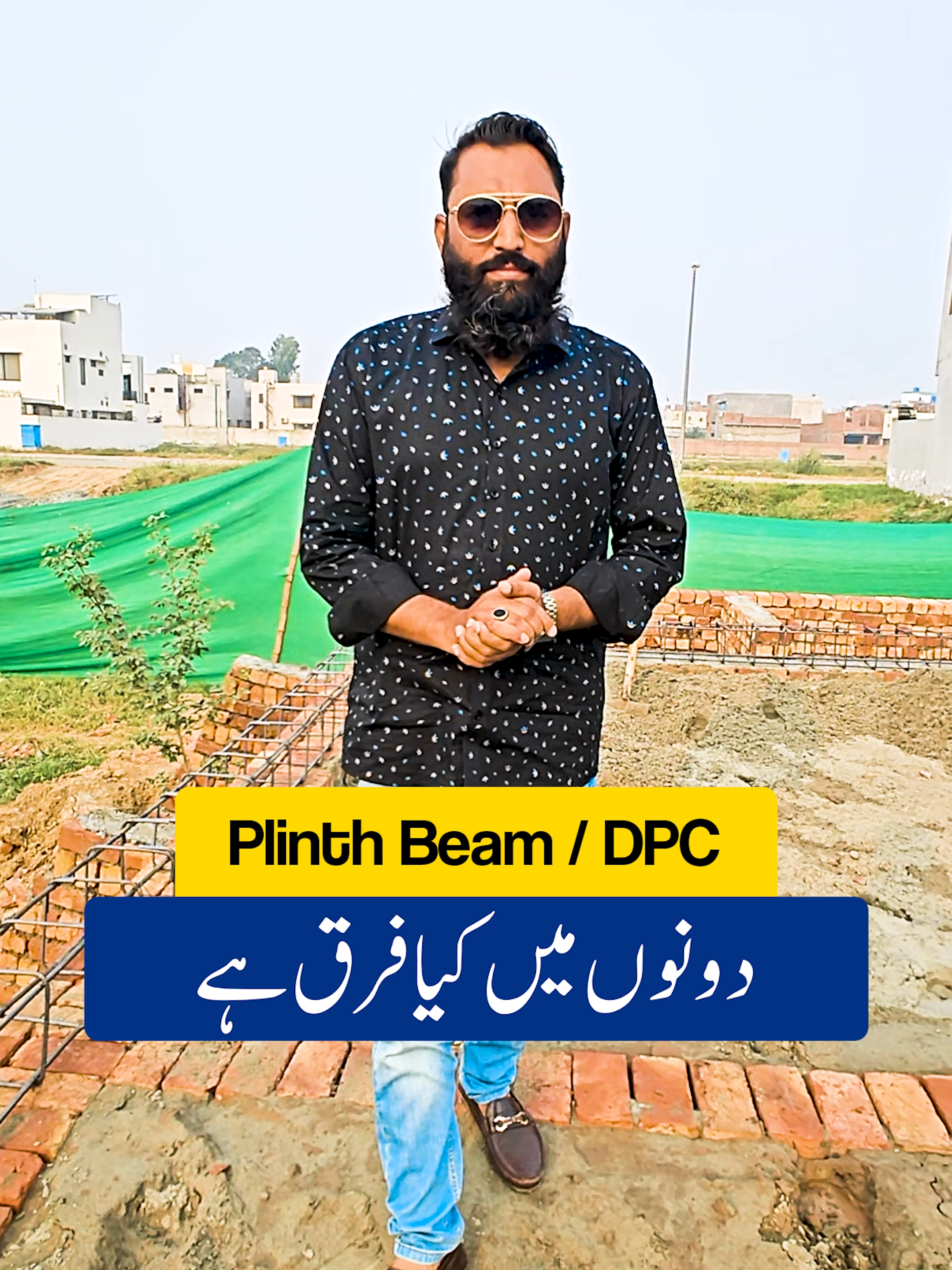 Difference Between Plinth Beam & DPC 🏗️ | Foundation Basics Explained