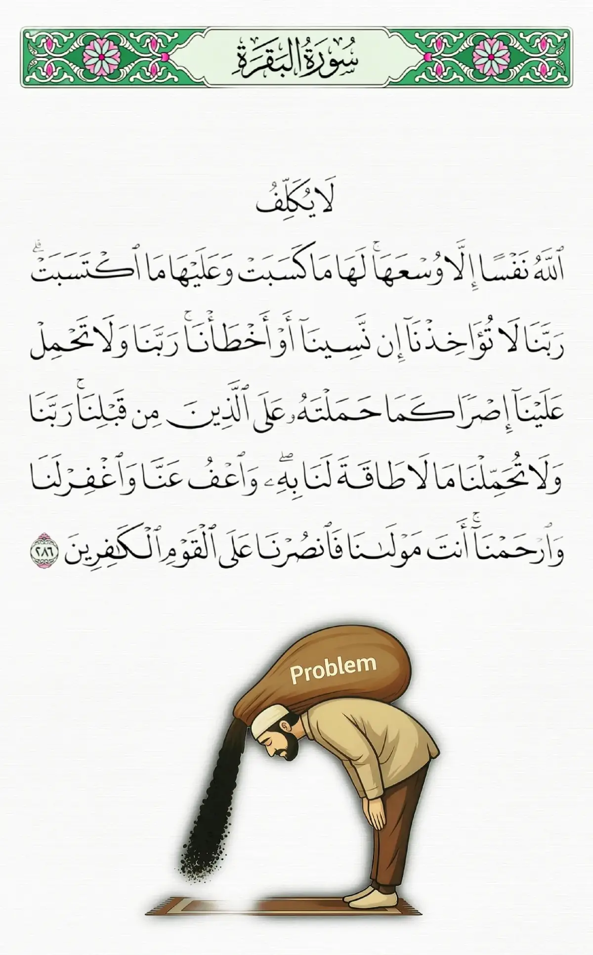 #لايكلف_الله_نفسآ_الا_وسعها  #الشيخ_الزين_محمد_احمد #سورة_البقرة 