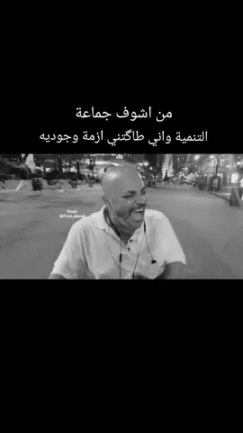 الأزمة الوجودية ببساطة هي لما الإنسان يوصل لمرحلة يسأل نفسه أسئلة كبيرة ما يعرف لها جواب، مثل: شنو الفايدة من كل هذا التعب؟ ليش يصير الشر بالعالم؟ شنو الفايدة من حياتي؟  ليش عايش اصلا وعلى شنو عايش؟  إذا راح نموت بالنهاية، شنو المعنى من كل شي نسويه؟ بهذه اللحظة يحس الإنسان إن كل شي حوله ما له طعم ولا معنى، حتى الأشياء اللي كانت تفرحه تصير عادية أو فارغة. يحس كأنه ضاع الطريق، لا يعرف وين رايح، ولا شنو ينتظر منه المستقبل. بس ترى مو شرط تكون شي سيّئ دائمًا، لأن بعض الناس من ورا الأزمة الوجودية يكتشفون نفسهم من جديد، ويبدؤون يعيشون بطريقة أصدق وأعمق، مو مثل قبل لما كانوا يمشون وراء الناس أو العادات بدون تفكير. #مالي_خلق_احط_هاشتاقات  #ارثرشوبنهار  #نيتشه  #jungkook   #urdupoetry 