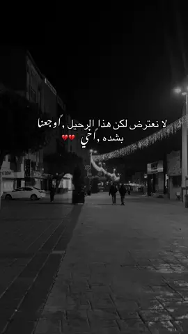 #لا نعترض لكن هذا الرحيل اوجعنا بشده اخي#متابعه_ولايك_واكسبلور_احبكم #اعادة_النشر🔃 #اكسبلور #الشعب_الصيني_ماله_حل😂😂 