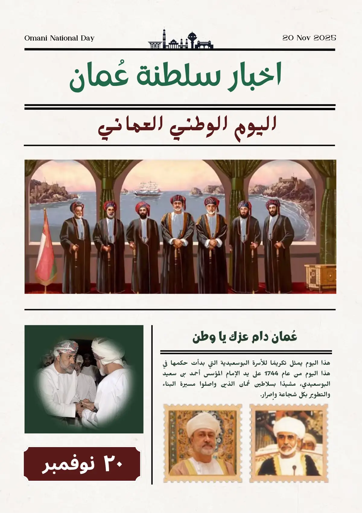 #دعوات_الكتروني #canva #digitalmarketing #يوم_وطني #عماني 