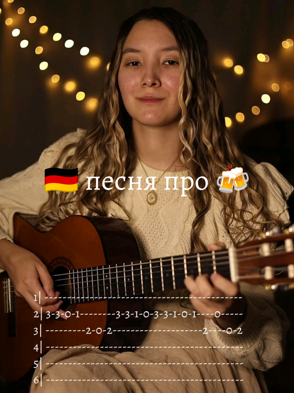 вы просили - мы сделали! #waswollenwirtrinken #waswolenwirtrinken #пропиво #песняпропиво #немецкаяпесня #гитара #рек #рекомендации #fop #on #fup #foryoupage #foryou #recomendation #recom #rec #рекомен #рекомендации #guitar #guitartok #recommendations #гитара #простаяпесня #легкиеаккорды #безбаррэ #песнянагитаре #гитараобучение #урокигитарыонлайн