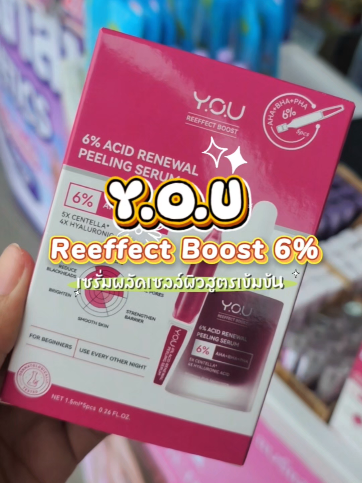 ✨ Y.O.U Reeffect Boost 6% Acid Renewal Peeling Serum ✨ เซรั่มผลัดเซลล์ผิวสูตรอ่อนโยน รวมพลัง AHA + BHA + PHA 6% 💧 🍃 ลดสิวอุดตัน ควบคุมความมัน 🌸 ผิวกระจ่างใส เรียบเนียน รูขุมขนดูเล็กลง 💦 เติมความชุ่มชื้นด้วย 4X Hyaluronic + ปลอบผิวด้วยใบบัวบก 5X ใช้ตอนกลางคืนเท่านั้น 🌙 เริ่มจากสัปดาห์ละ 2 ครั้ง เหมาะสำหรับมือใหม่หัดใช้กรดผลัดเซลล์ 💚 💜สวยใสอย่างปลอดภัย ของแท้ ราคาถูก เชื่อใจ บ้าน เภสัชคอสเมติกส์ #YOUBeauty #AcidSerum #ผลัดเซลล์ผิวใส #สกินแคร์สายเกา #บ้านเภสัชคอสเมติกส์
