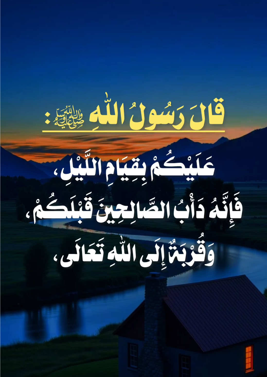 #قيام_الليل 