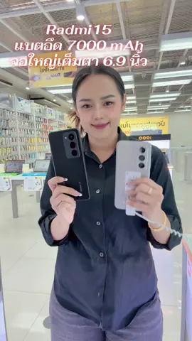 #Radmi 15 #แบตอึด 7000 mAh #aisโลตัสชุมพรชั้น2 