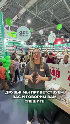 Ultima zi de Beauty Expoziție 💚 Vă așteptăm de la 10:00 până la 18:00 🌿 20% reducere la toate produse cosmetice și 10% reducere la suplimente și dulciuri organice