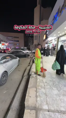 #العتيبية #مكه #هدد_العتيبية #منشن #مكة 