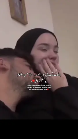 عسى المقام بالمقيم يليق I built you a home in the easiest corner of my chest, hoping that the resident would stay.#foryoupage #halallove🤲🏻💍 #couplemuslim #jannat_srfz #horseriding 