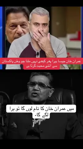 PTl عمران خان جیسا ہیرا پھر کبھی نہیں ملنا جو وطن پاکستان سے اتنی محبت کرتا ہے عمران_خان_زنده_باد