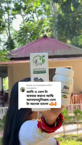 Replying to @tanimjahan39অসংখ্য ধন্যবাদ ফারিয়া হেয়ার কেয়ারে প্রোডাক্ট ব্যবহার করে ভালো উপকার পেয়ে রিভিউ দেওয়ার জন্য ❤️ 