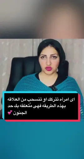 اى امرأه تتركك او تنسحب من العلاقه بهذه الطريقه فهى مُتعلقه بك حد الجنون 💕#حلالة_العقد_rehabsamy #للرجال #علم_النفس 