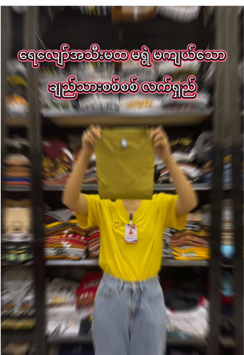 100% cotton 🥰💕 #ပင်ရင်း #လက်လီလက်ကားဝယ်ယူနိုင်ပါတယ်ရှင့် #shoppingvilla #svthingangyun #tshirt 