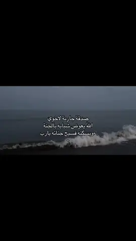 رحم الله وجهاً أحن إليه و لم اعد اراه ،رحم الله روحاً نقيه #قران#صدقه