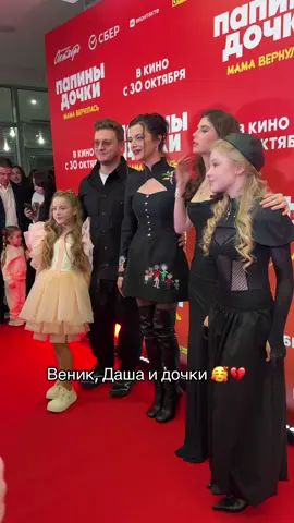 Фильм «Папины дочки. Мама вернулась» уже вышел в кино!👏🏼 #папиныдочки #папиныдочкимамавернулась #папиныдочкиновые 