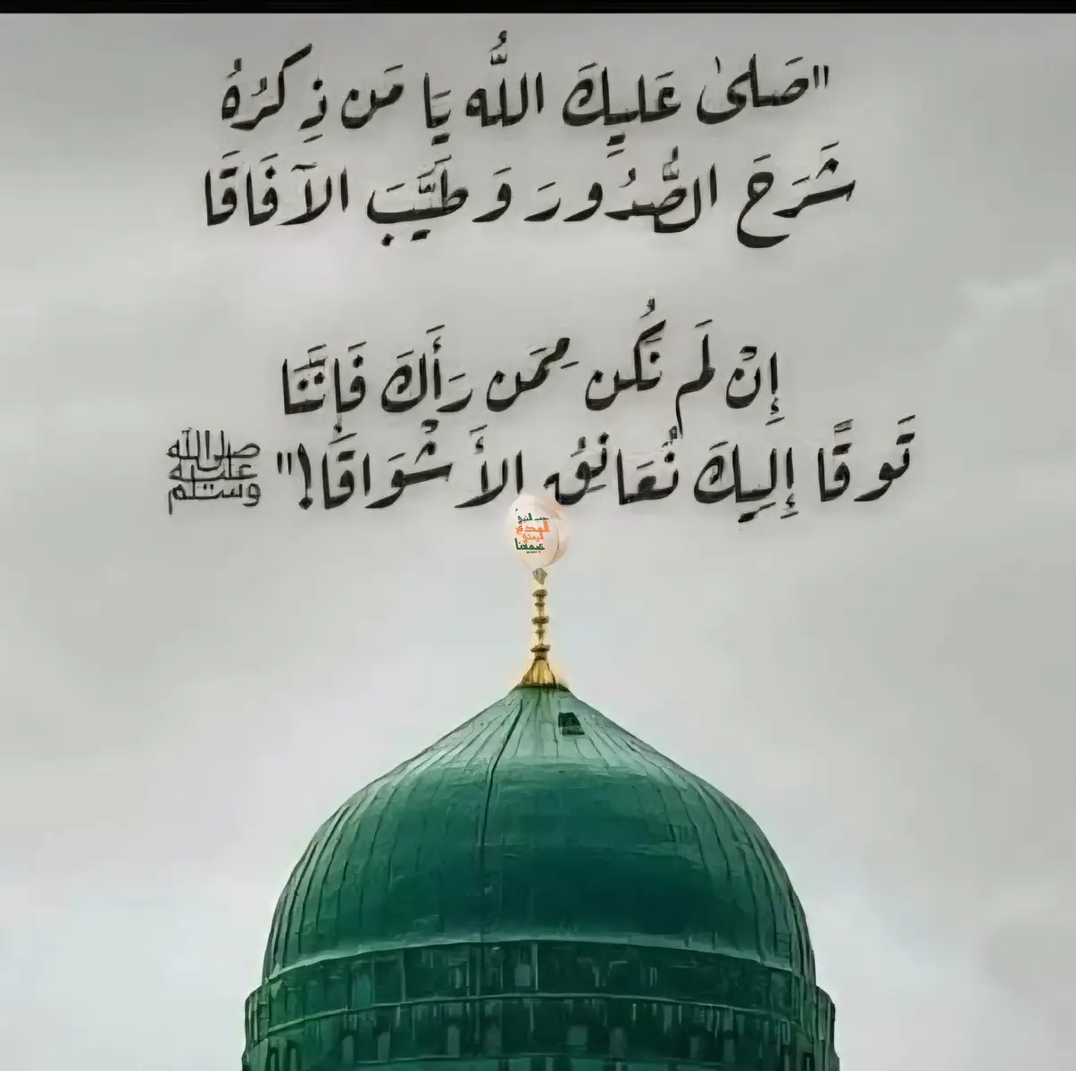 ربِّي بحبــك للمحبــــوب أحمدنــا اغفـــرْ فـــانك للآثــــــام غفَّـــارُ ويا كريماً أفضْ مــن فيـض نورك مـا  نبقى بهِ معـــه فالجـــودُ مـــدرارُ بالمصطفى سيدي نرجو الرضا أبدا رضــاك يا سيـــدي للقلب معطـــار  يا رب صل على طــه الشفيع لنـــا  بقــدر ذاتــك مـــا ناجـــــاه زوار يا ربِّ صلِّ على المختـــار أحمدنـا بقدره ما ســرى في القلــب تذكارُ يا رب صـل على طـــه وعتــرته بعــدِّ ما نزلت في الكــــون أمطــارُ يا رب صـــلِّ على طــــه وأمتـــه  بعد ما سبّحت في الكــون أشجـارُ يا رب صل على خير الورى أبــــداً بعــدِّهم ما تـــلا القــــرآن أبـــــرار يا رب صل صــلاة لا عــــداد لهـــا عليه ما غردت في الكــون أطيـــار صل الله وسلم وبارك عليك ياسيدي ياحبيبي ياقره عيني يارسول الله وعلى اله وصحبه #المديح_اليمني  #اكسبلورexplore  #متابعة 