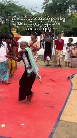 #စကြာအရှင်ဆရာမင်းသိဒ္ဓိ #သဲတောဝမ်းတွင်းမြို့ #ဆုတောင်းပြည့်ရှေးဟောင်းစေတီ #ထီးတော်တင်မင်္ဂလာ #foryoupage 