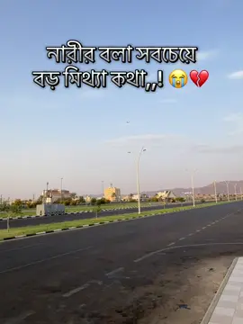 নারীর বলা সবচেয়ে বড় মিথ্যা কথা,,#foryou #foryoupage #viralvideo #bangladesh🇧🇩 #sudiarabia🇸🇦 
