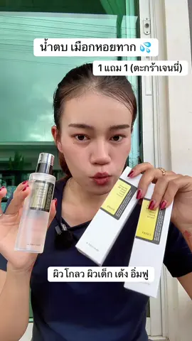 #น้ําตบ #เอสเซ้นส์น้ําตบปูไปรยา #เมือกหอยทากเกาหลี #เซรั่มน้ําตบ 
