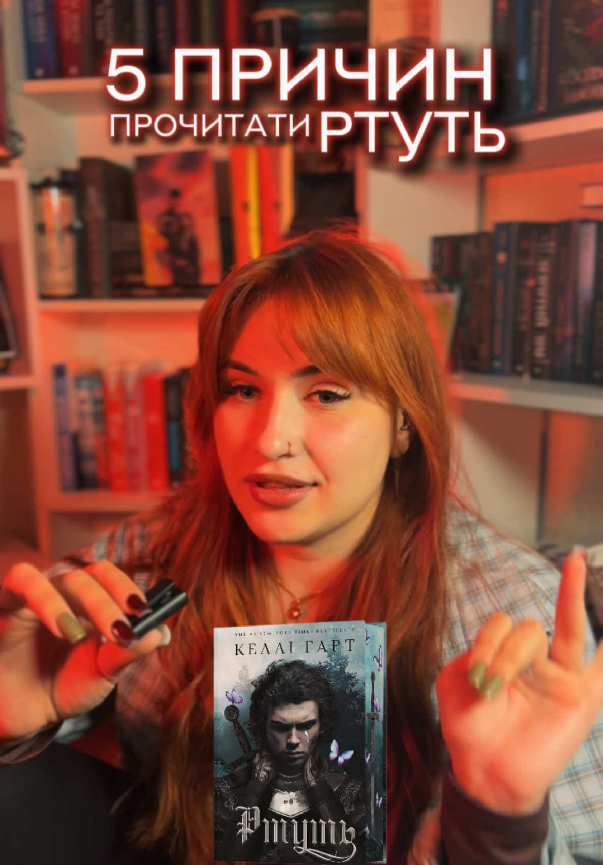 Мій топ-1 у цьому році❤️ Якщо вам треба комусь покидати едіти з хот Фішером, мій дірект завжди відкритий для вас👀 #укрбукток🇺🇦 #рекомендації 