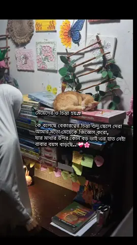 আব্বুকে যখন কেউ বলে তিন মেয়ে ছেলে নাই  শেষ বয়সে না খেয়ে মরতে হবে ,,, তখন নিজের কাছে অনেক খারাপ লাগে😅  ইনশাআল্লাহ  কোন একদিন নিজের সবটা দিয়ে বাবা মা কে ভালো রাখার চেষ্টা করব❤️‍🩹🌸 #foryou #foryou #alAlhamdulillah #Inshallah 