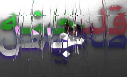 قلب صافيه جنه جاهل! #اغاني #اغاني_مسرعه💥 #عراقي_مسرع💥 #fyppppppppppppppppppppppp #fypシ゚ 