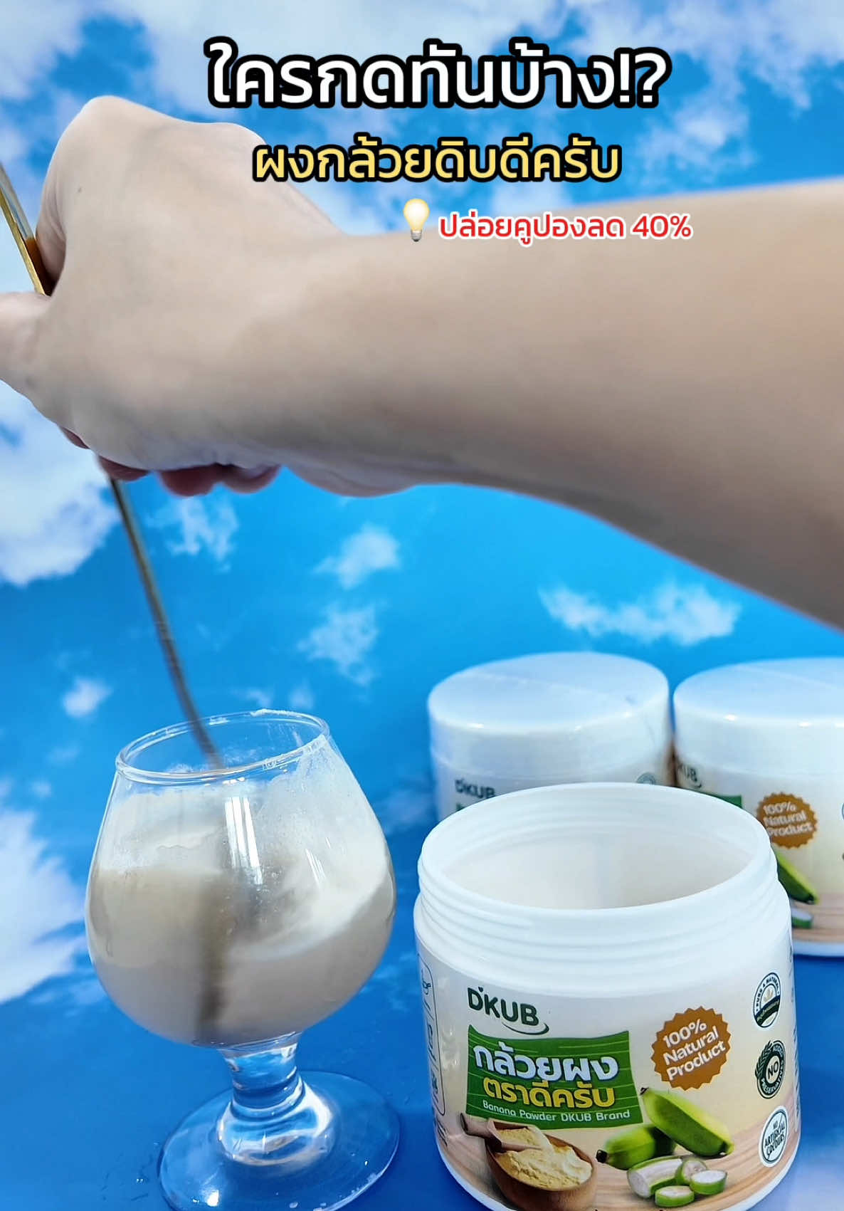 #ผงกล้วยดิบdkub #ผงกล้วยดิบ #สู้ๆนะอัศนียา 