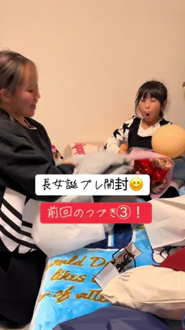 前回のつづき③！長女23歳の誕生日プレゼント開封😊プレゼントって迷うよね😅今年は一緒に買い物に行って好きな物を長女に買ってもらったよ😁皆さんはもらって嬉しいプレゼントは何ですか？ 次女からもたくさんプレゼントを貰い 横で見てる三女も自分のように喜んでて ほっこりしたよ☺️楽しい誕生日でした😊素敵な1年になりますように😘@riho.0710  #年の差姉妹 #姉妹の日常 #誕生日 #プレゼント開封 #子供のいる暮らし 