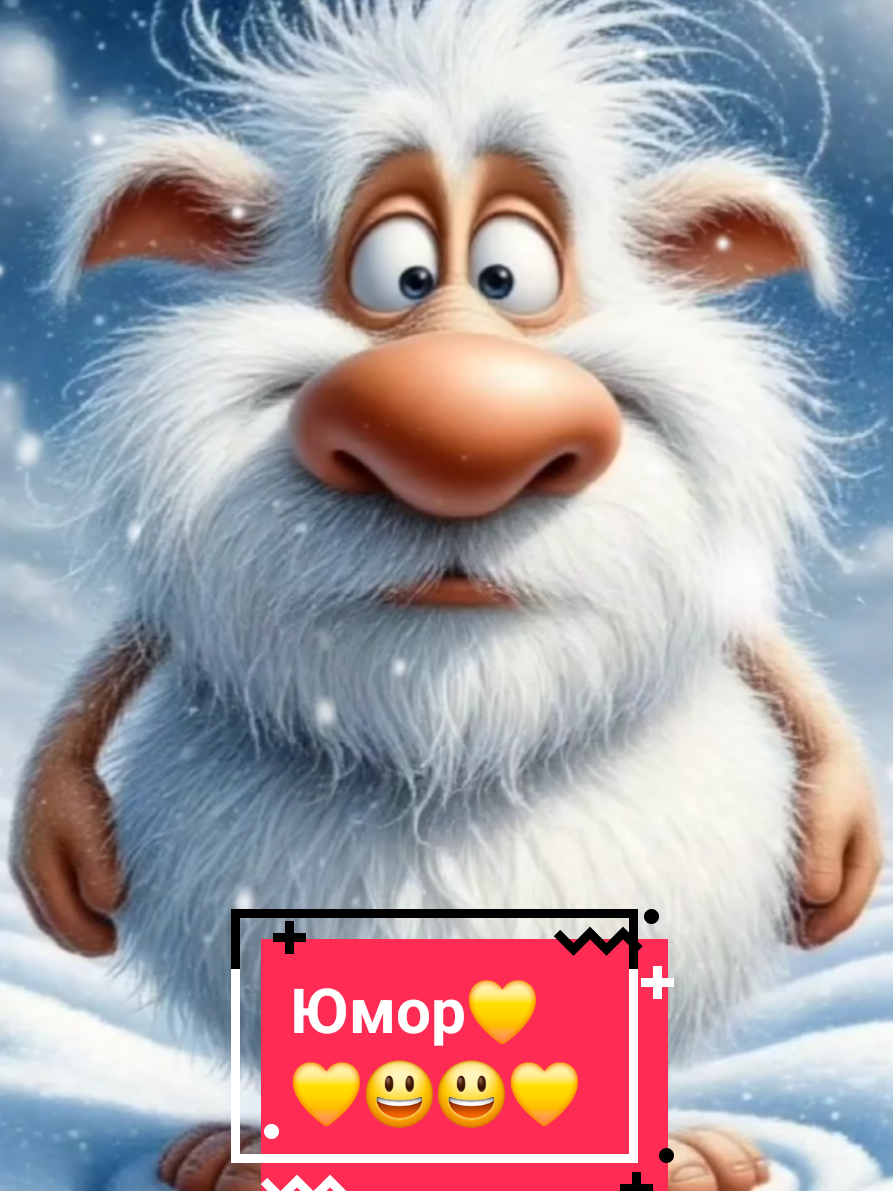 #юмор#открытка#настроение#улыбка#юмор 