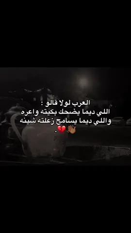 💔👋🏾#اعادة_النشر🔃 #libya🇱🇾 #شتاوي_وغناوي_علم_ع_الفاهق❤🔥 #عشوائيات #ترند_تيك_توك  @♯̶ ﮼عبدالله ﮼الهرش🔥🎫.  @♯̶ ﮼عبدالله ﮼الهرش🔥🎫. 