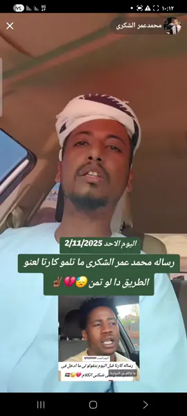 التحيا لى القوات المسلحة السودانيه والمشتركه وباقى الخوات المسانده لى الجيش السودانى الله اكبر الله ♥@محمدعمر الشكري @لواء كبشرة @كبشره 🎬🥇 @ادم خليفة @خالد ابورهف #فرنسا🇨🇵_بلجيكا🇧🇪_المانيا🇩🇪_اسبانيا🇪🇸 