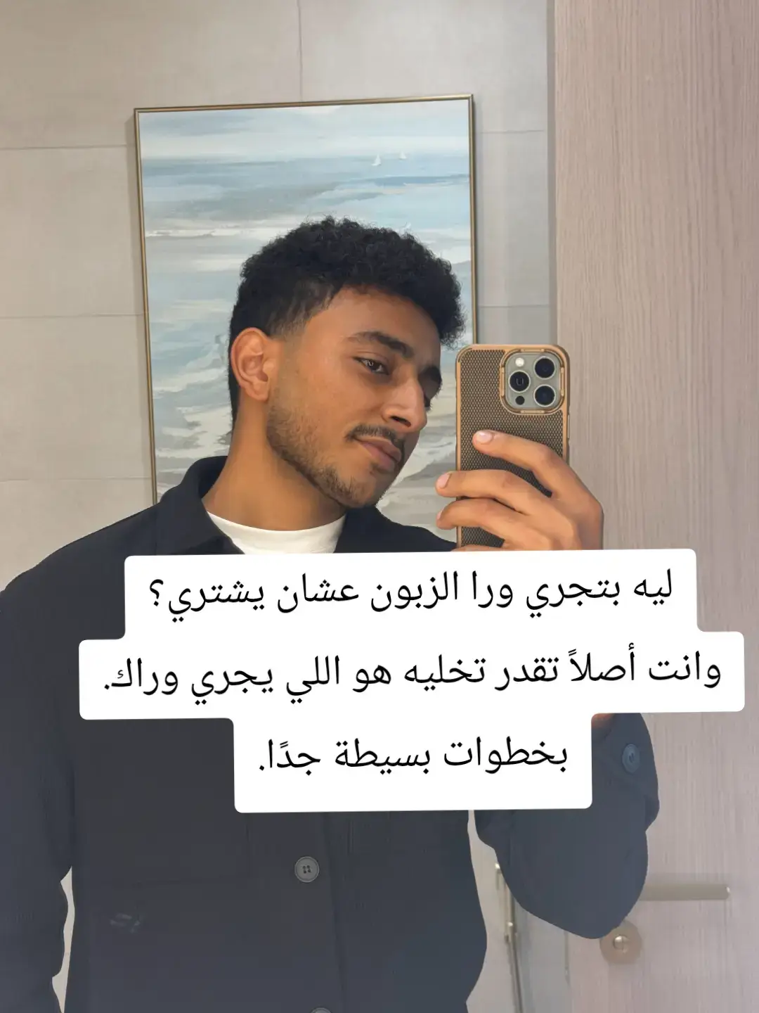 خلي الزبون هو اللي يجري وراك… مش العكس