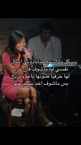 ماني من حقين اما في عرب يعرفون مدري وش لحد يزعجني #beabadoobee #realman #music #pop #fyp 