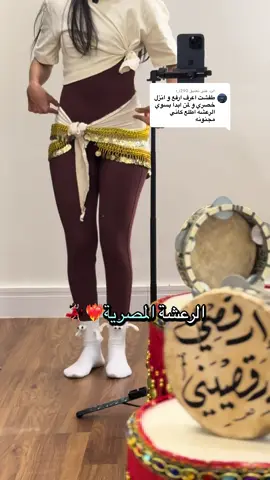 الرد على @r_i290  حل مشكلة الرعشة المصرية اثناء التطبيق 💃🏻
