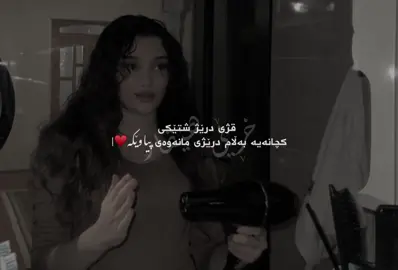 بەڵام درێژ مانەوەی پیاوێکە♥️♥️،#xree_hevar #vx_xre #foryou 