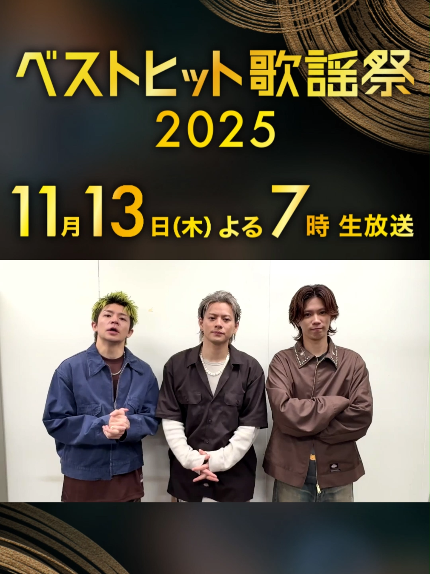 Number_i から意気込み動画が届きました❤🩵💜 #ベストヒット歌謡祭 #number_i