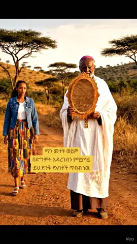 #ኦርቶዶክስ⛪ተዋህዶ⛪ለዘለዓለም🙏ትኑር🙏 #video #ኢትዮጵያ #viraltiktok 